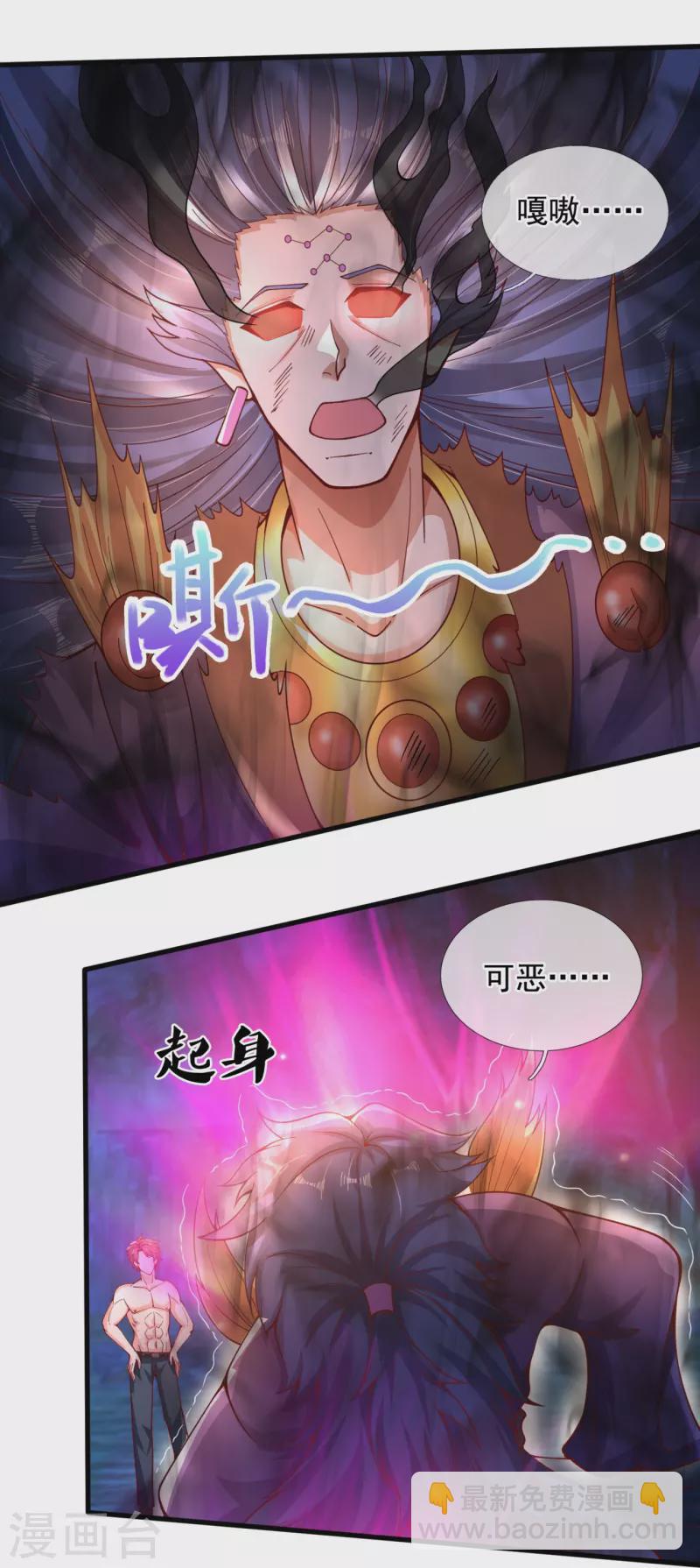 🍟萬古神王 第287话 激怒 第6页