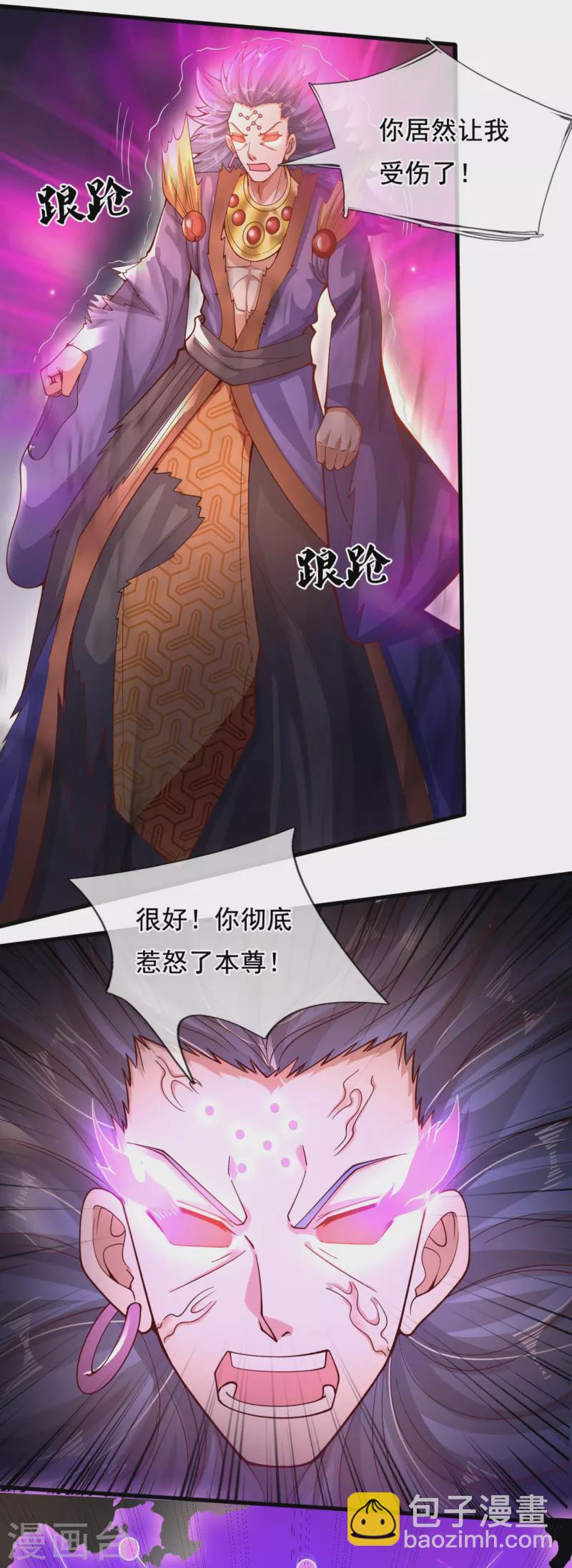 🍟萬古神王 第287话 激怒 第7页