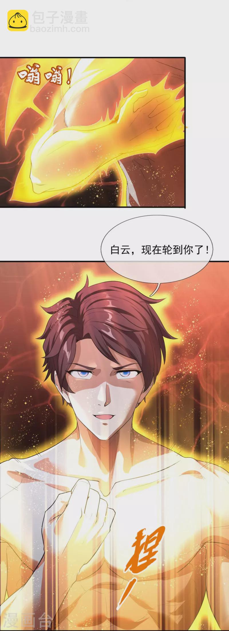 🍟萬古神王 第289话 白云，你不讲武德 第10页