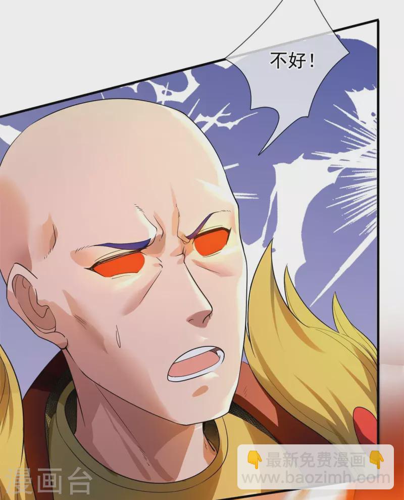 🍟萬古神王 第289话 白云，你不讲武德 第15页