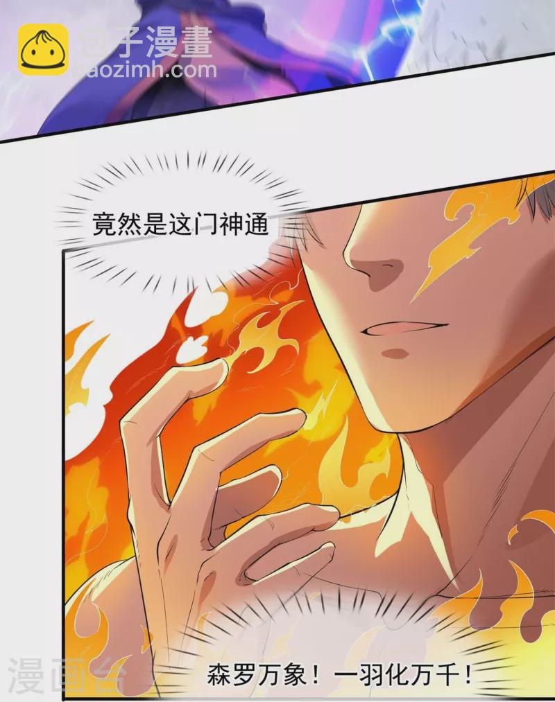 🍟萬古神王 第289话 白云，你不讲武德 第17页