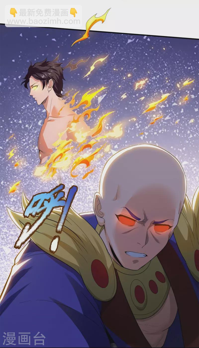 🍟萬古神王 第289话 白云，你不讲武德 第20页
