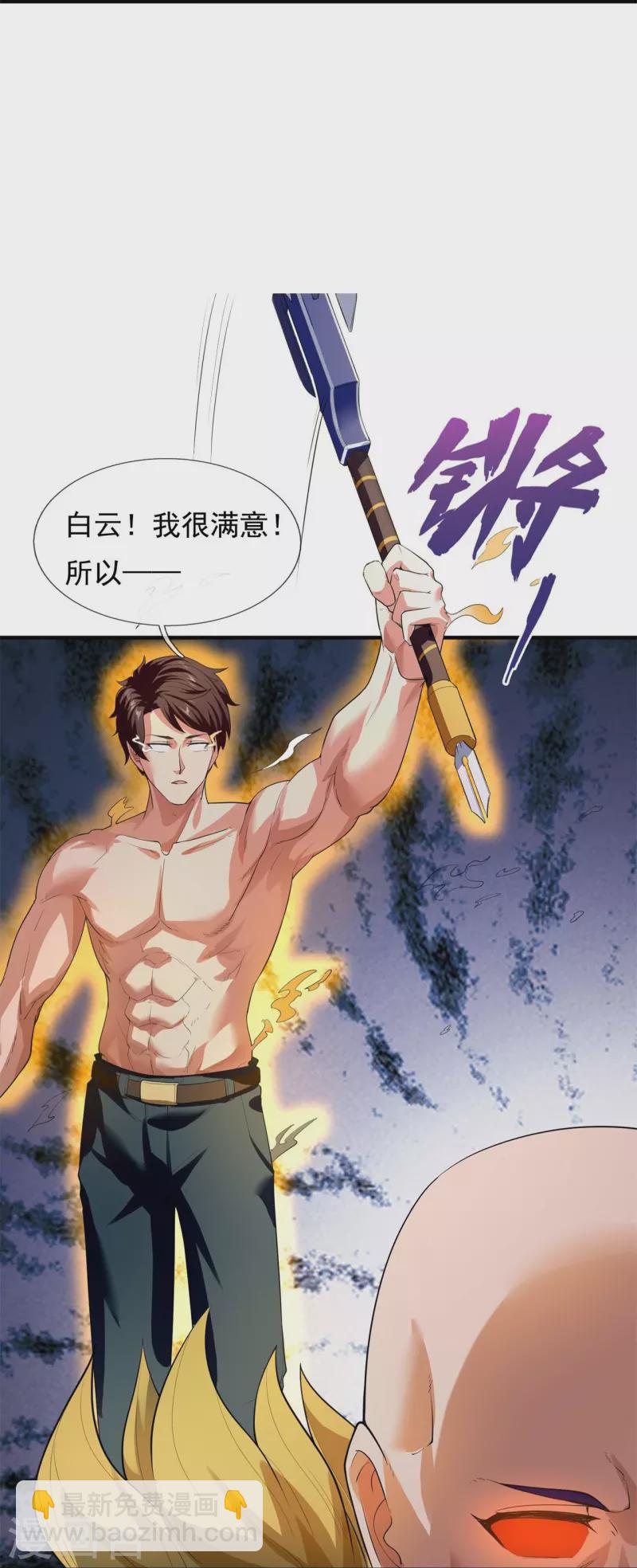 🍟萬古神王 第289话 白云，你不讲武德 第22页