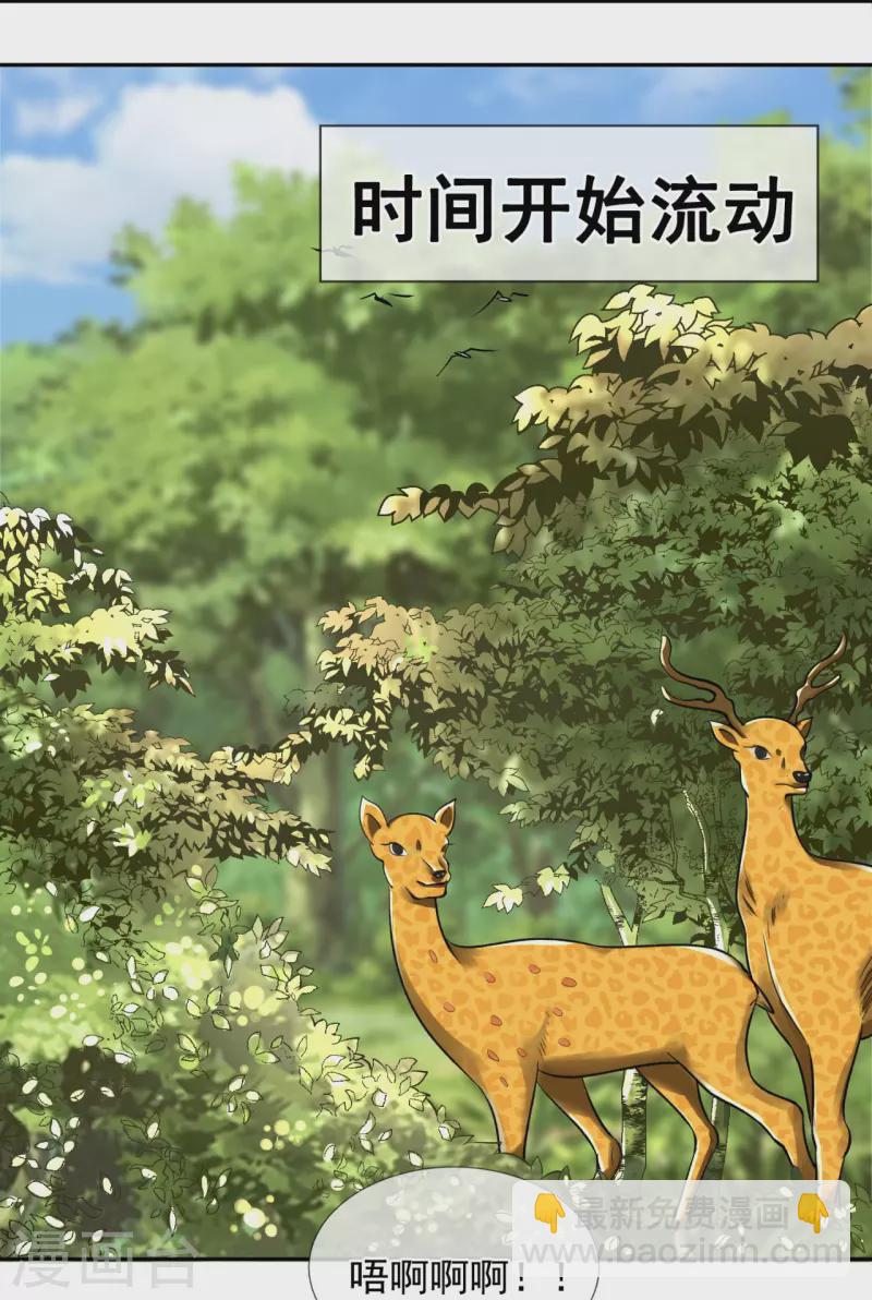 🍟萬古神王 第289话 白云，你不讲武德 第27页