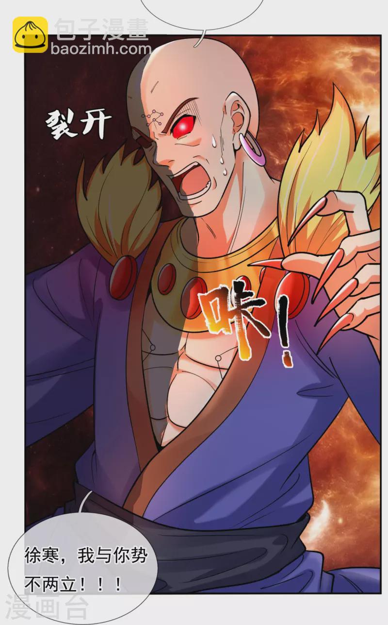 🍟萬古神王 第289话 白云，你不讲武德 第28页
