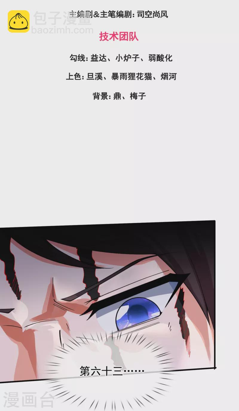 🍟萬古神王 第289话 白云，你不讲武德 第3页