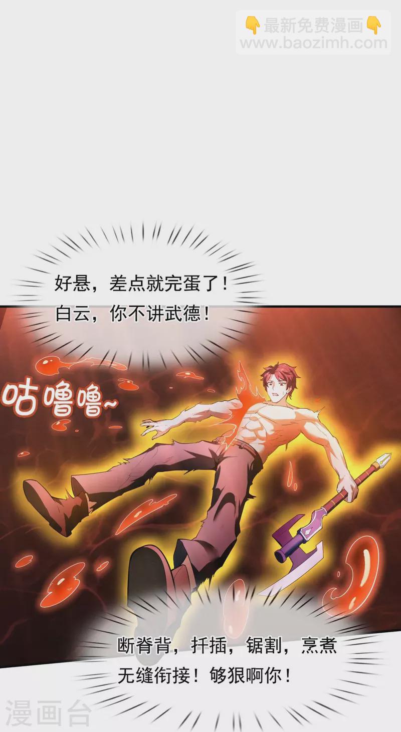 🍟萬古神王 第289话 白云，你不讲武德 第6页