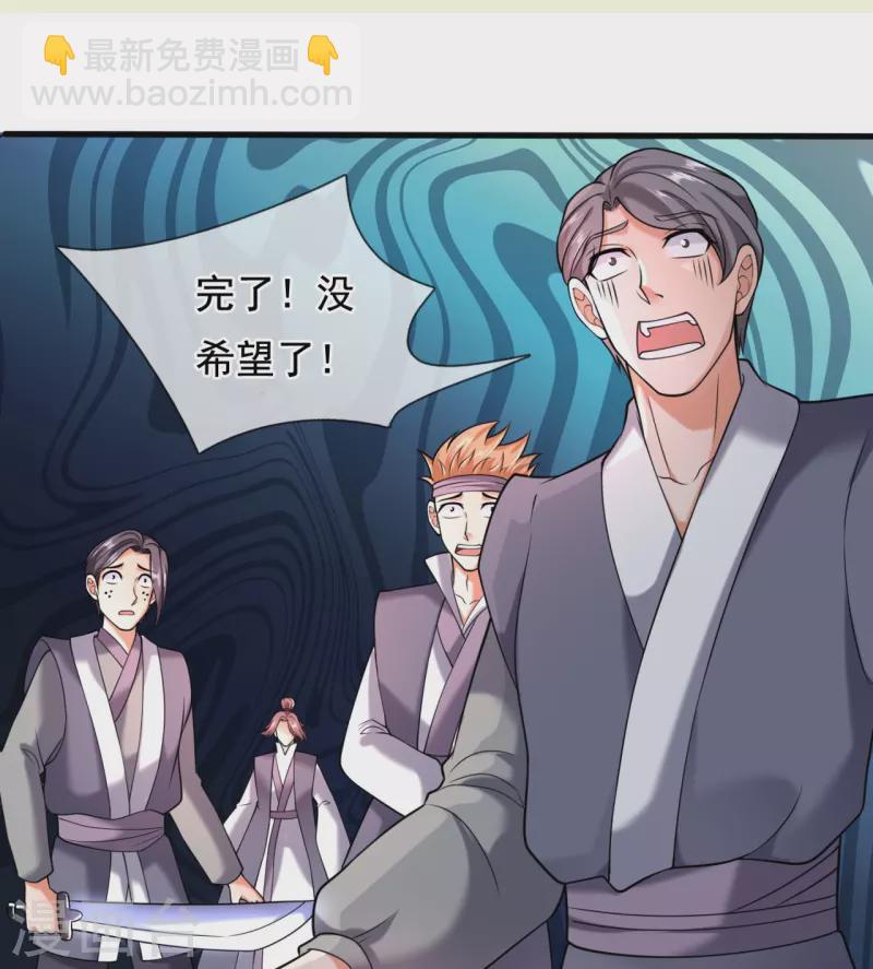 🍟萬古神王 第291话 救兵到了！ 第17页