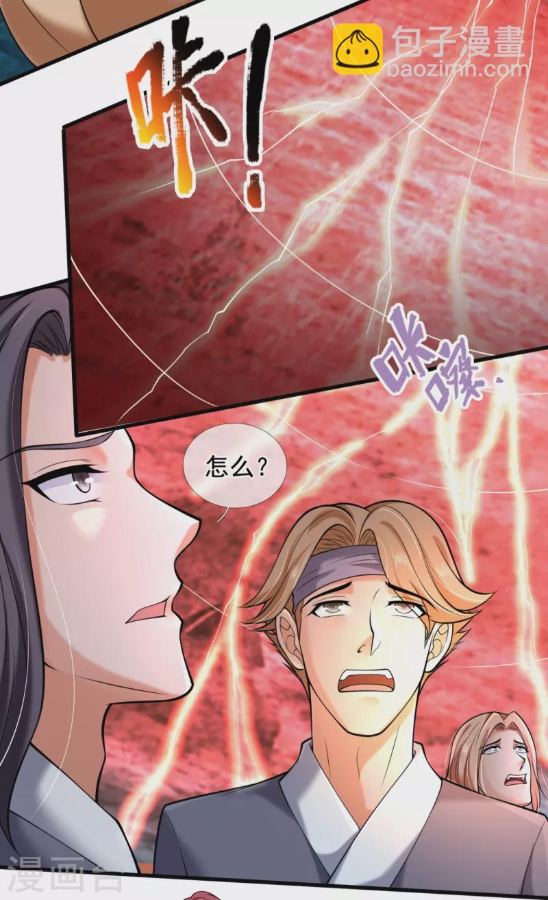 🍟萬古神王 第291话 救兵到了！ 第19页