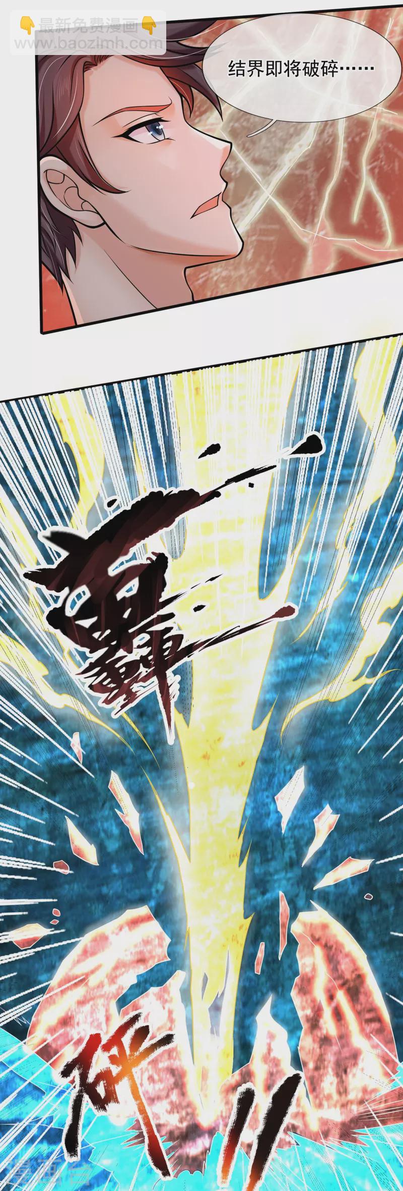 🍟萬古神王 第291话 救兵到了！ 第21页