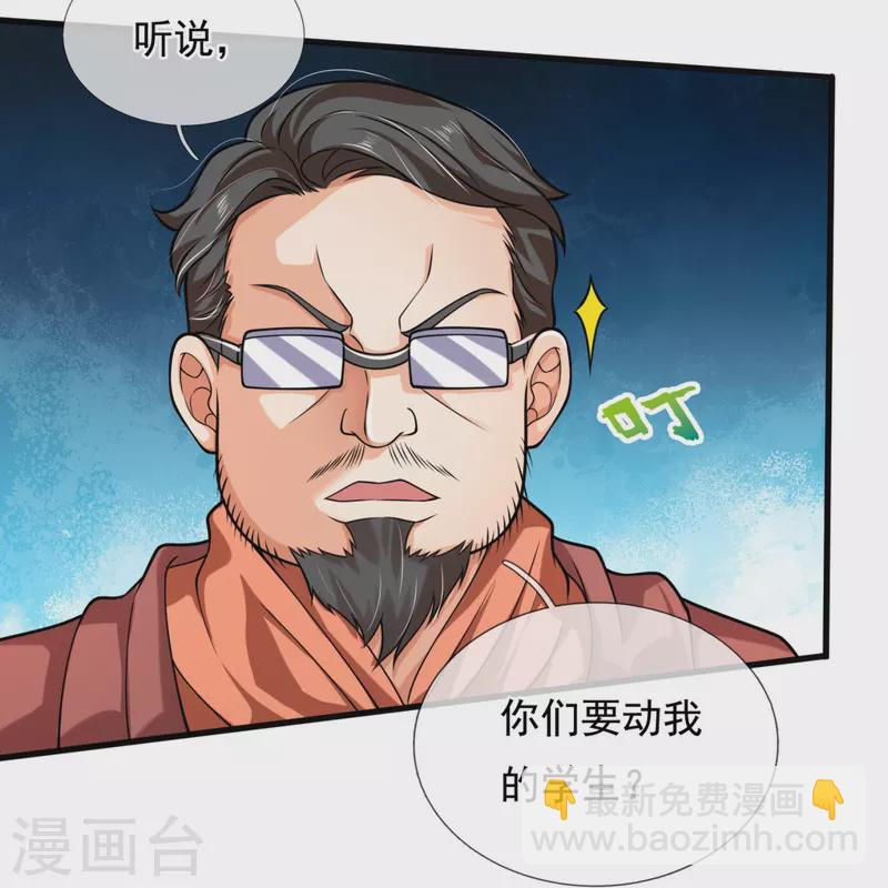 🍟萬古神王 第291话 救兵到了！ 第25页