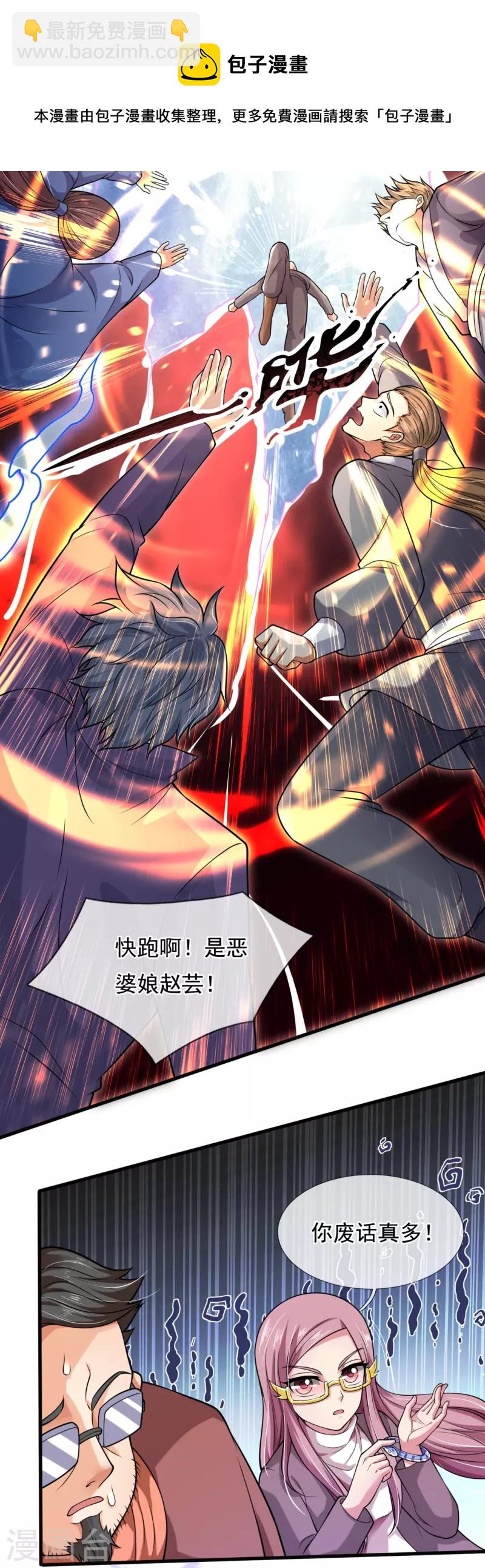 🍟萬古神王 第291话 救兵到了！ 第27页