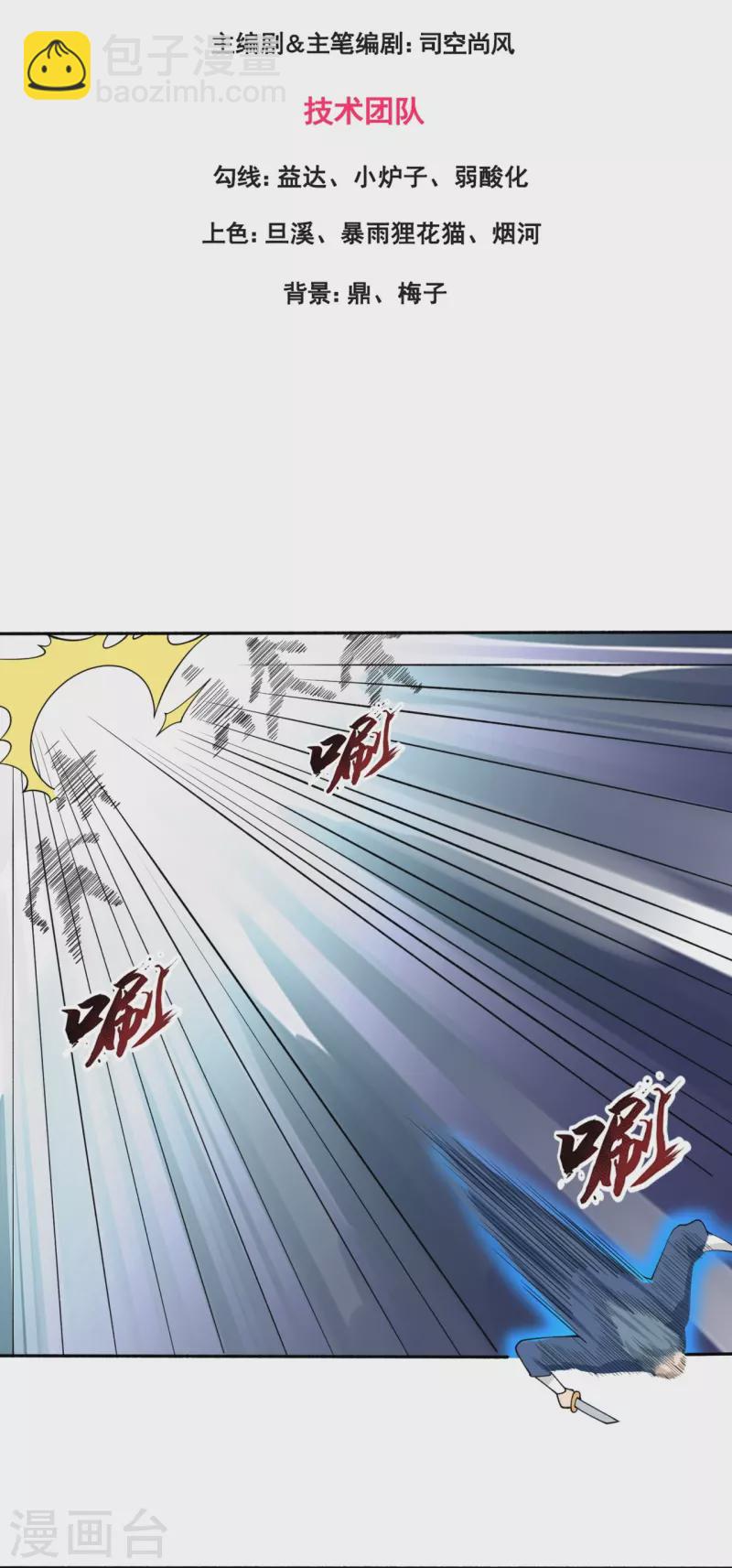 🍟萬古神王 第291话 救兵到了！ 第3页