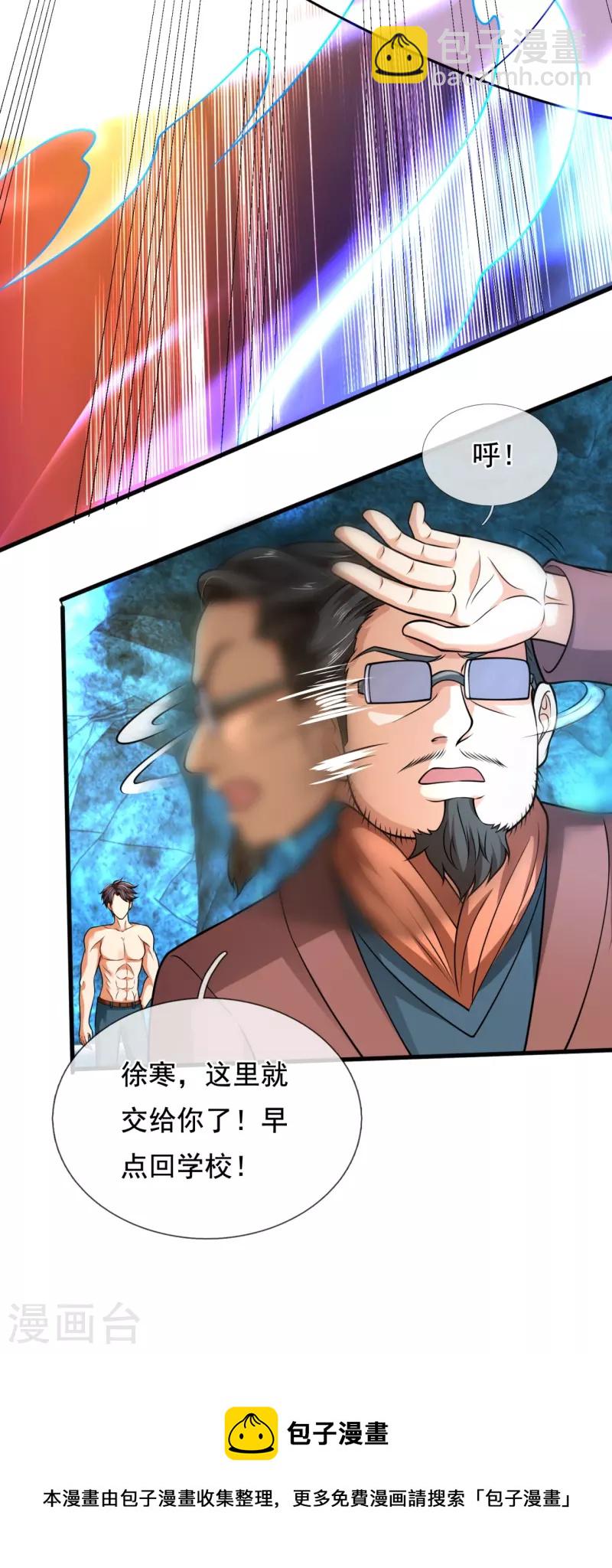 🍟萬古神王 第291话 救兵到了！ 第35页
