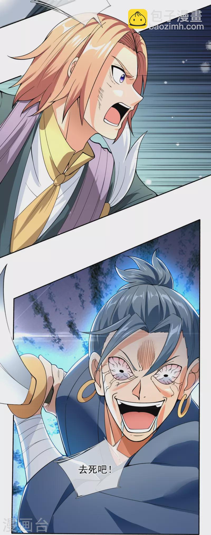 🍟萬古神王 第291话 救兵到了！ 第5页