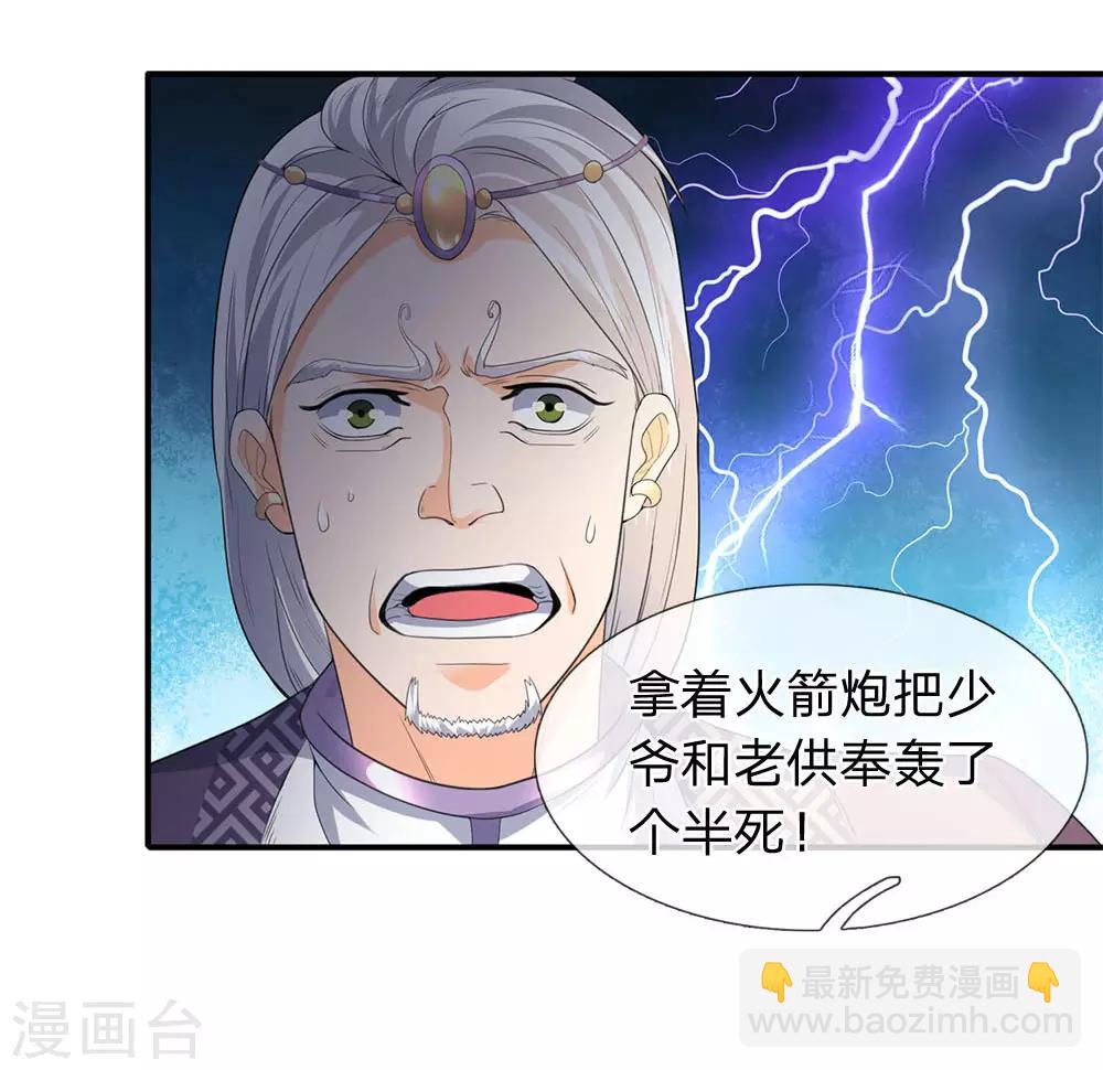 🍟萬古神王 第30话 得到九玄妙树 第10页