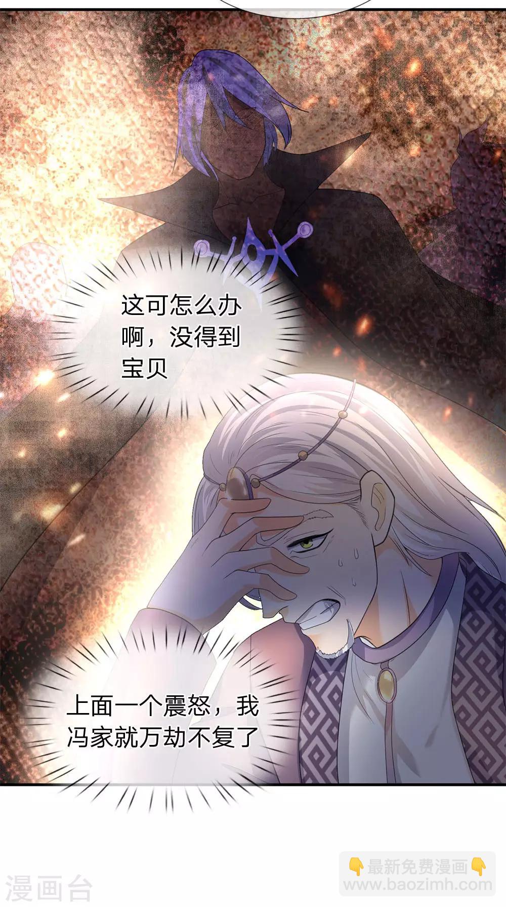 🍟萬古神王 第30话 得到九玄妙树 第12页