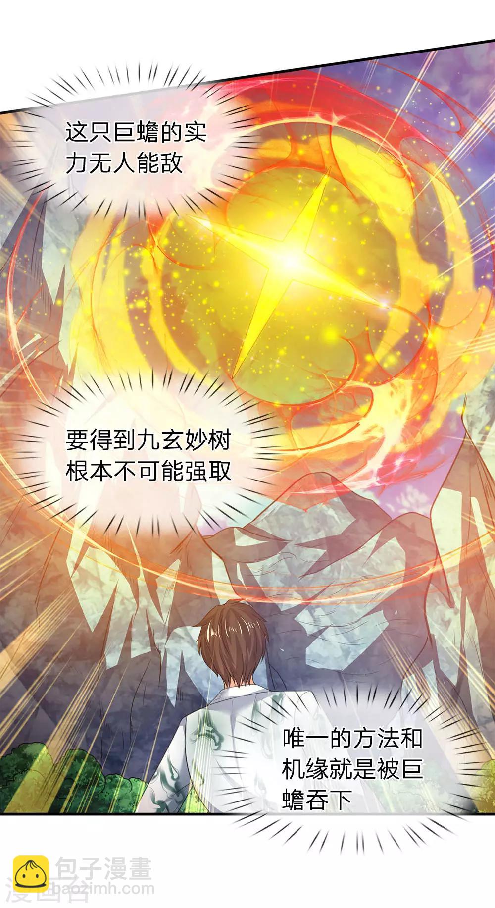 🍟萬古神王 第30话 得到九玄妙树 第19页
