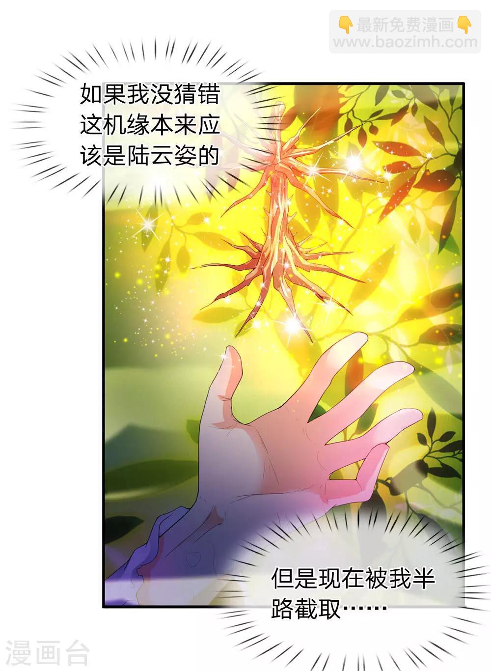 🍟萬古神王 第30话 得到九玄妙树 第20页