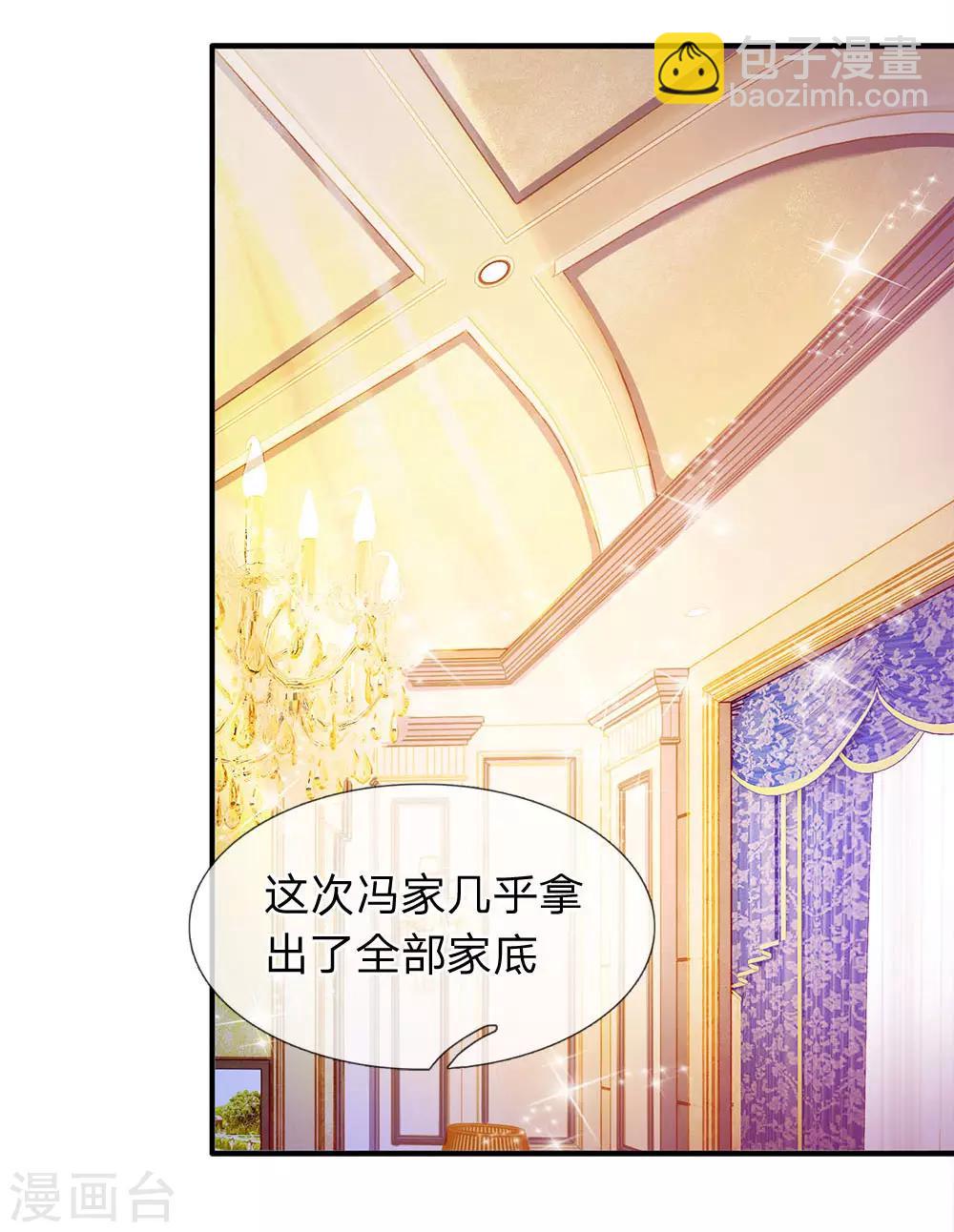 🍟萬古神王 第30话 得到九玄妙树 第4页