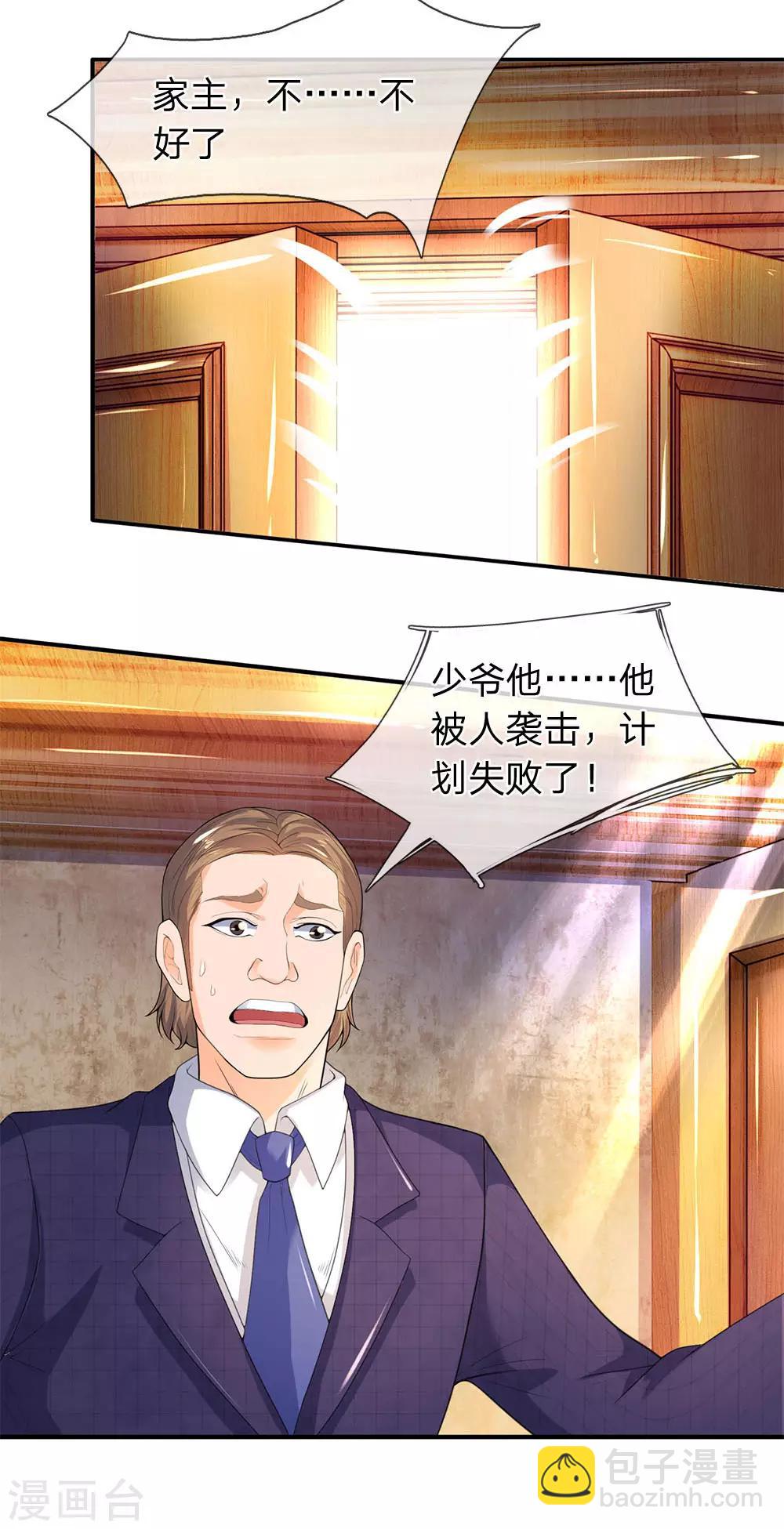 🍟萬古神王 第30话 得到九玄妙树 第6页