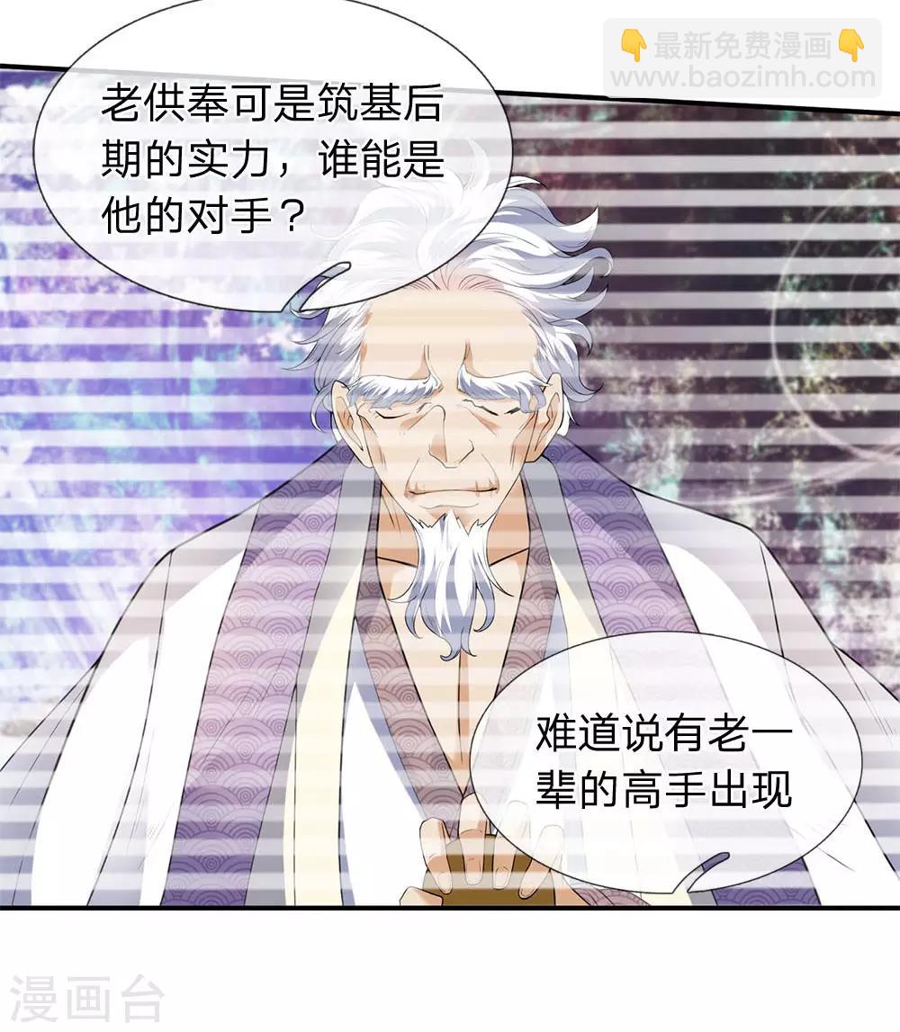 🍟萬古神王 第30话 得到九玄妙树 第8页