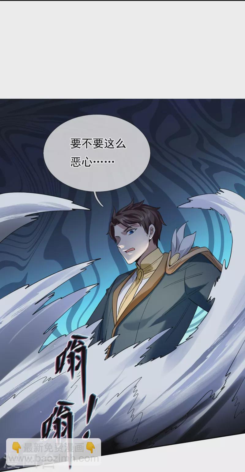 🍟萬古神王 第295话 战略撤退 第14页