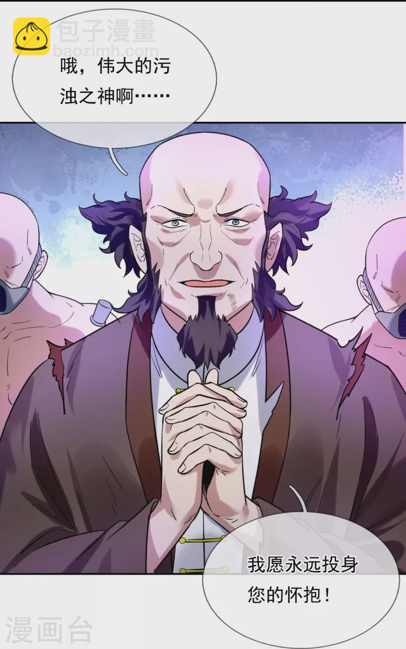 🍟萬古神王 第295话 战略撤退 第17页