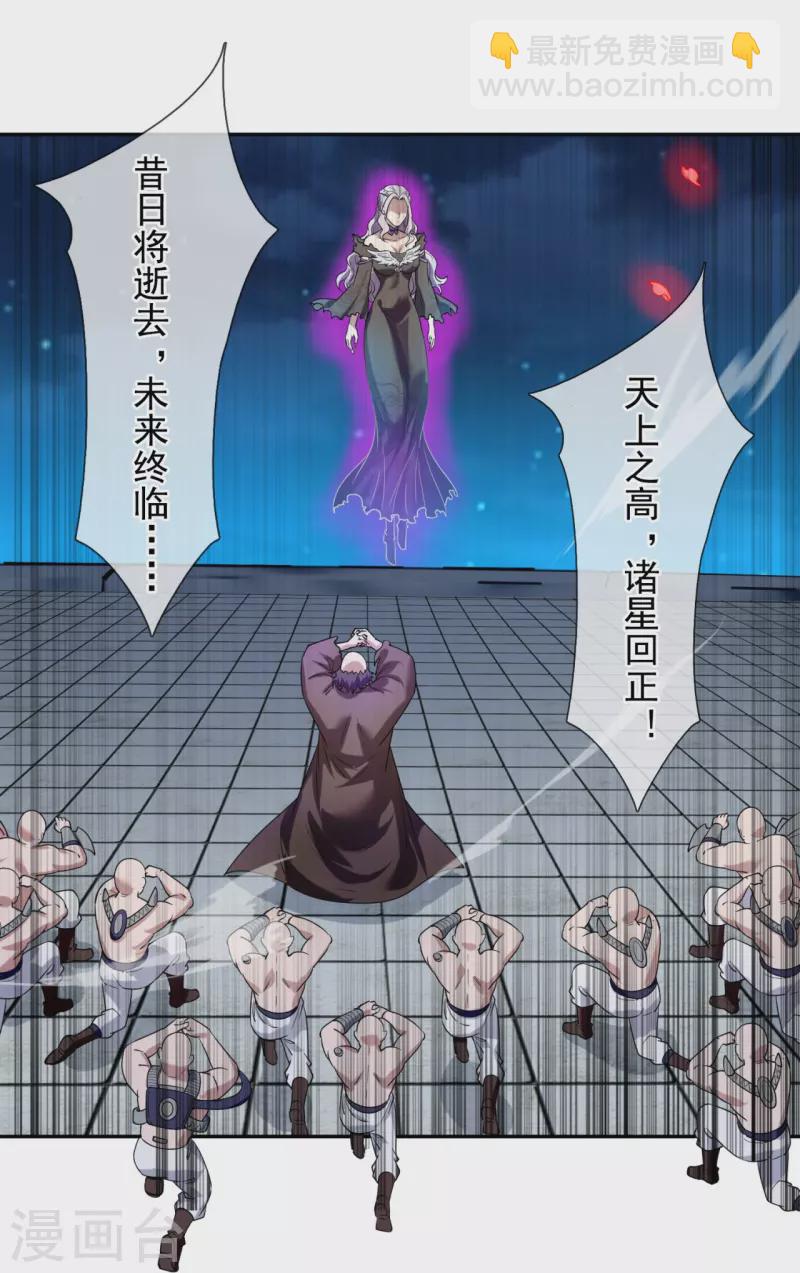 🍟萬古神王 第295话 战略撤退 第18页