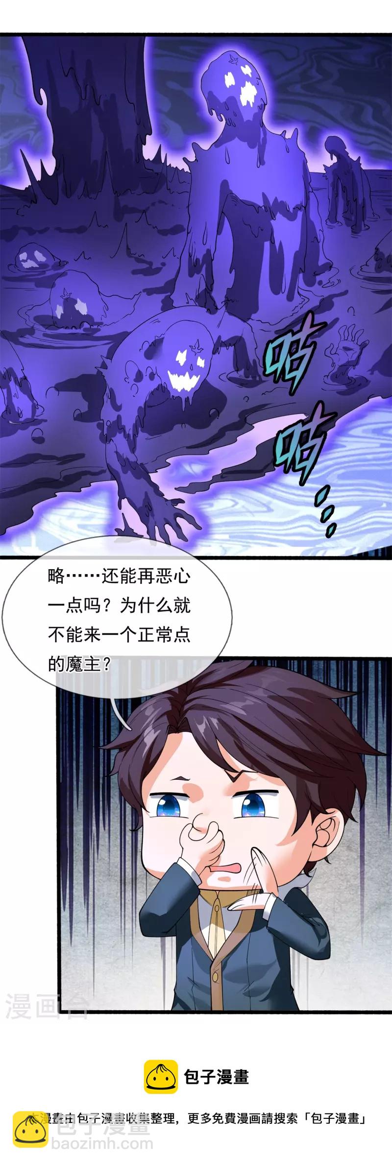 🍟萬古神王 第295话 战略撤退 第32页
