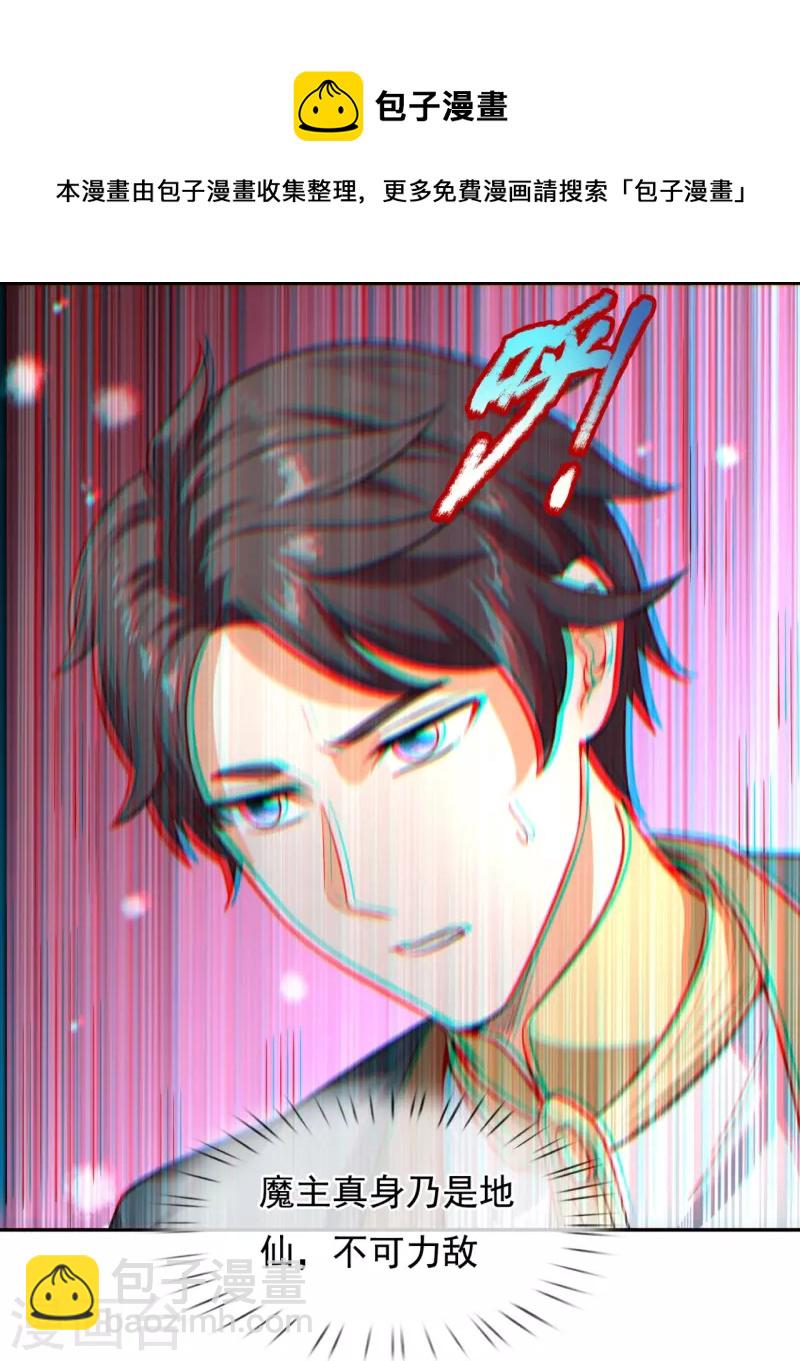 🍟萬古神王 第295话 战略撤退 第7页