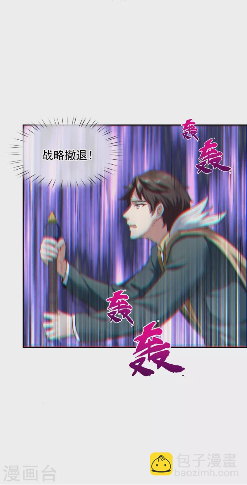 🍟萬古神王 第295话 战略撤退 第8页