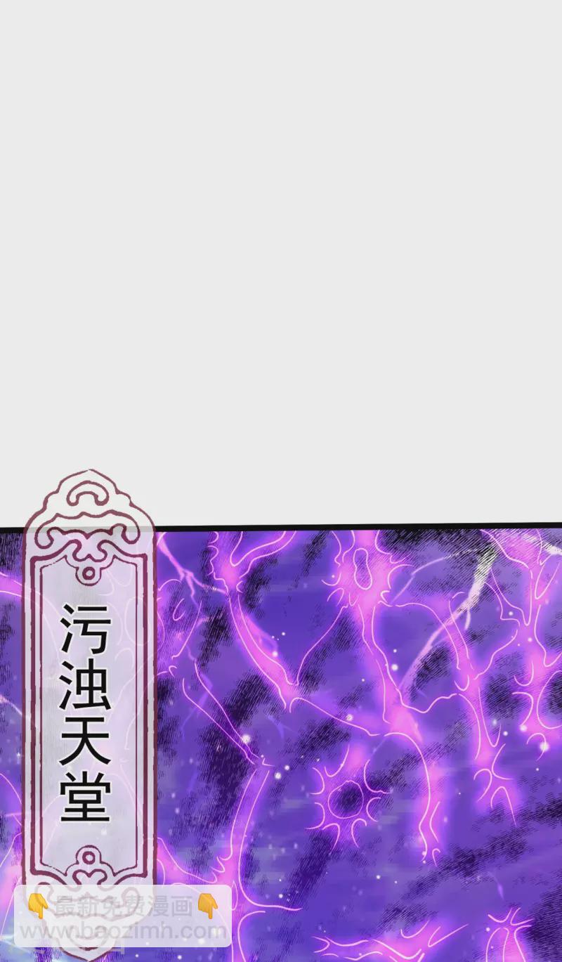🍟萬古神王 第297话 受死吧，污秽之神 第11页