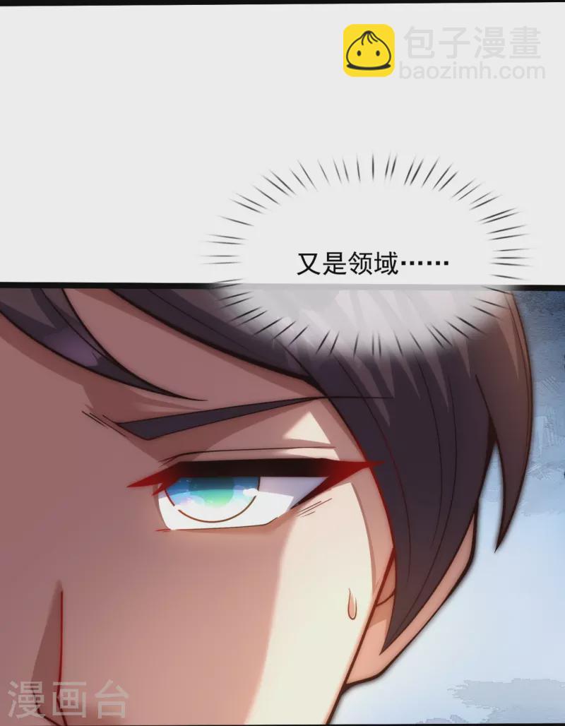 🍟萬古神王 第297话 受死吧，污秽之神 第13页