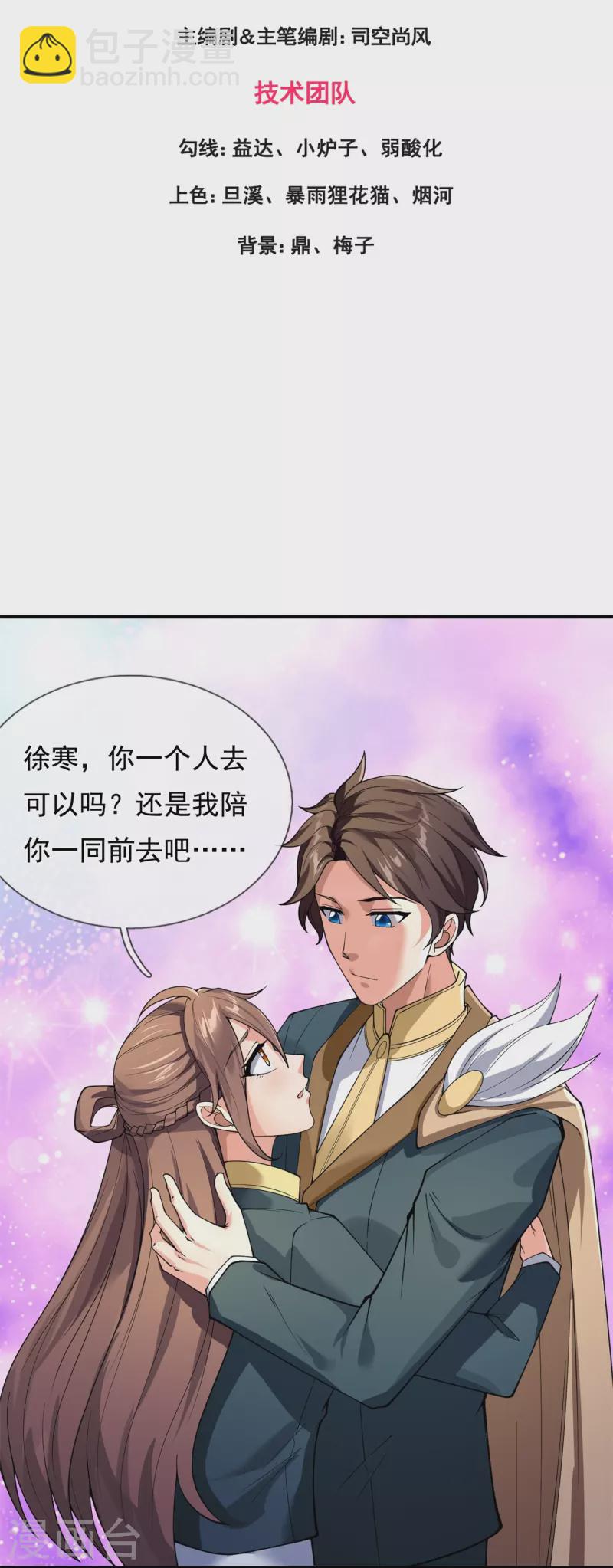 🍟萬古神王 第297话 受死吧，污秽之神 第3页
