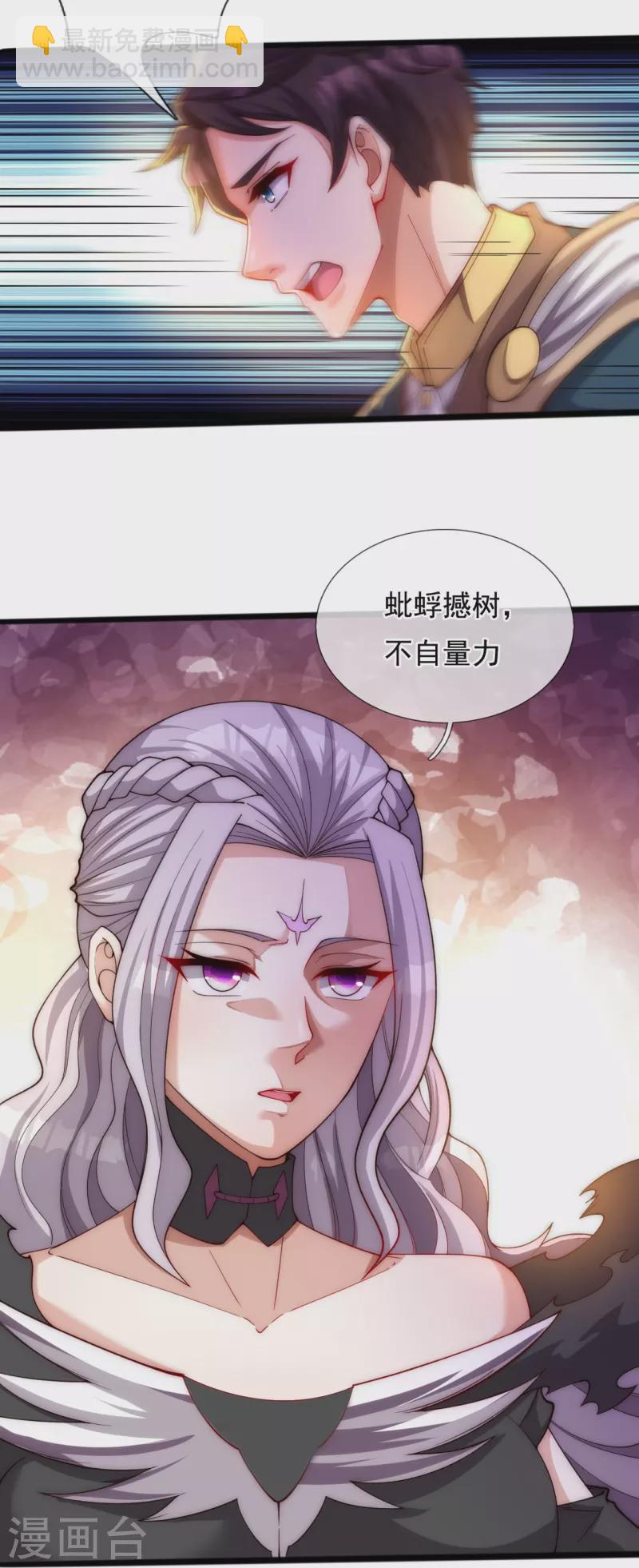 🍟萬古神王 第297话 受死吧，污秽之神 第32页