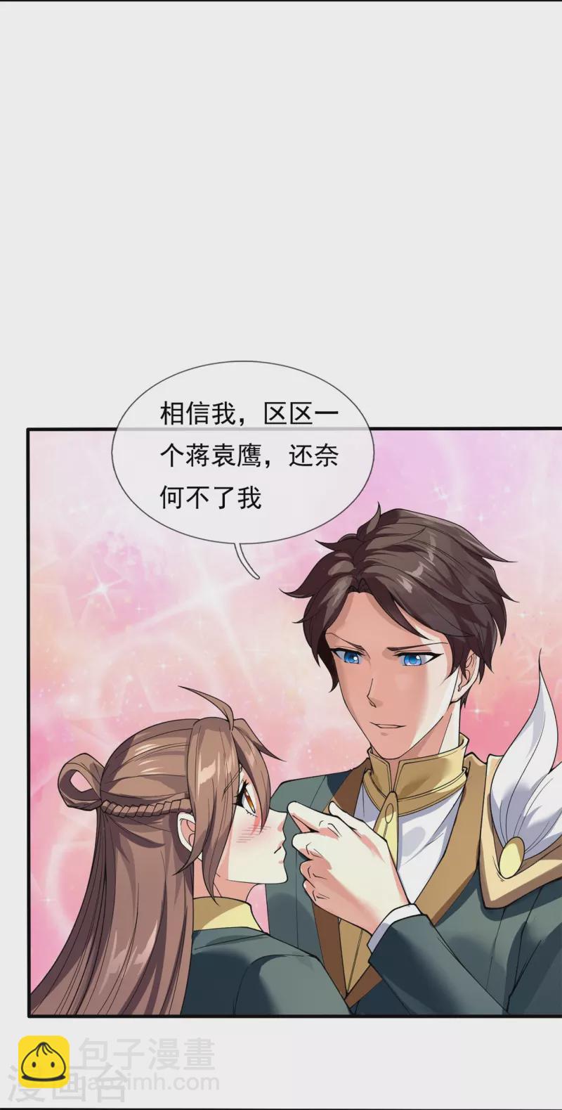 🍟萬古神王 第297话 受死吧，污秽之神 第4页