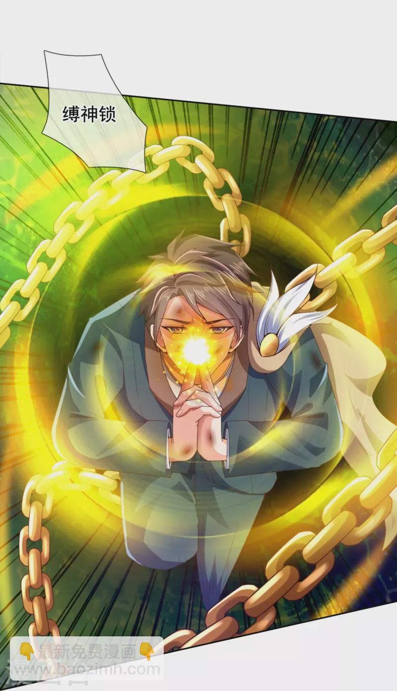 🍟萬古神王 第299话 神，会死吗？ 第11页