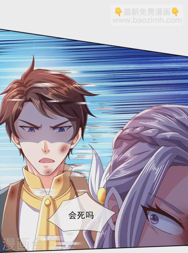 🍟萬古神王 第299话 神，会死吗？ 第18页