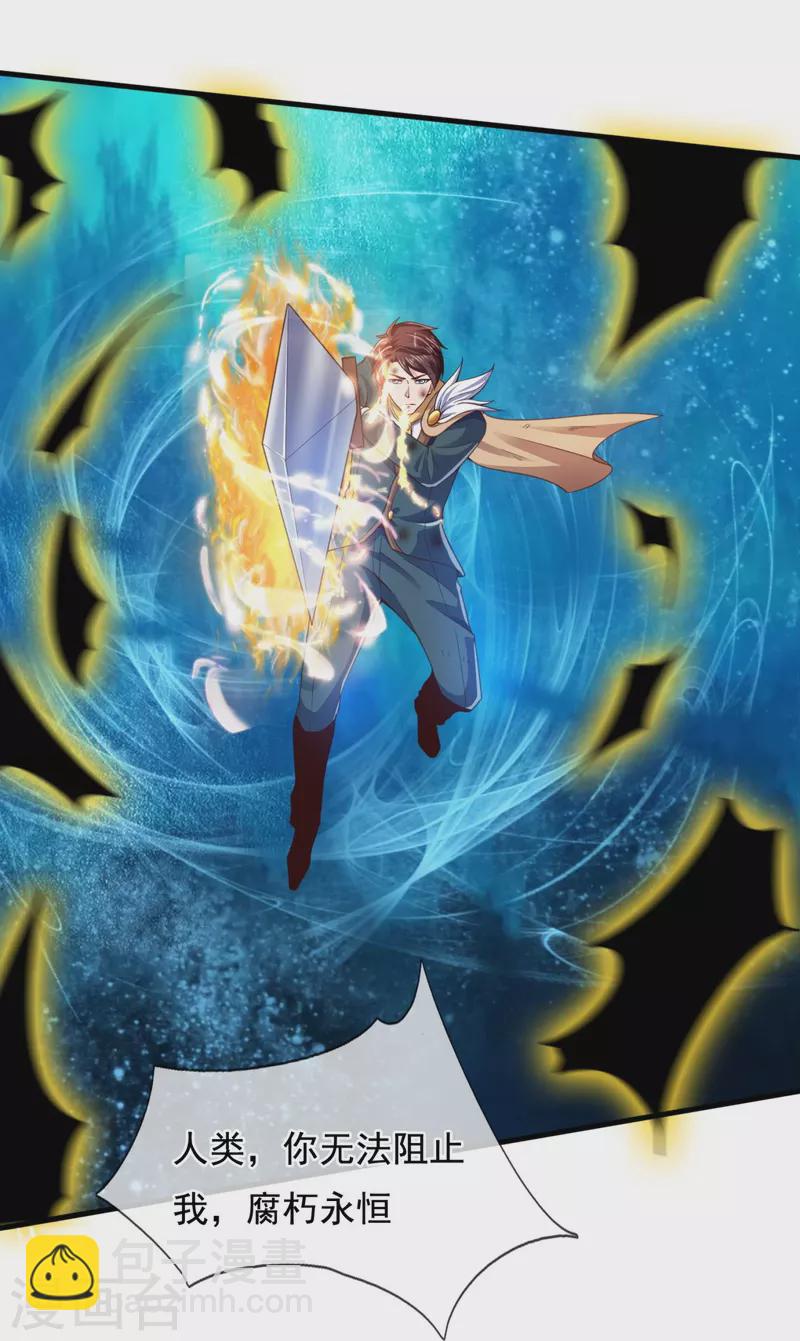 🍟萬古神王 第299话 神，会死吗？ 第21页