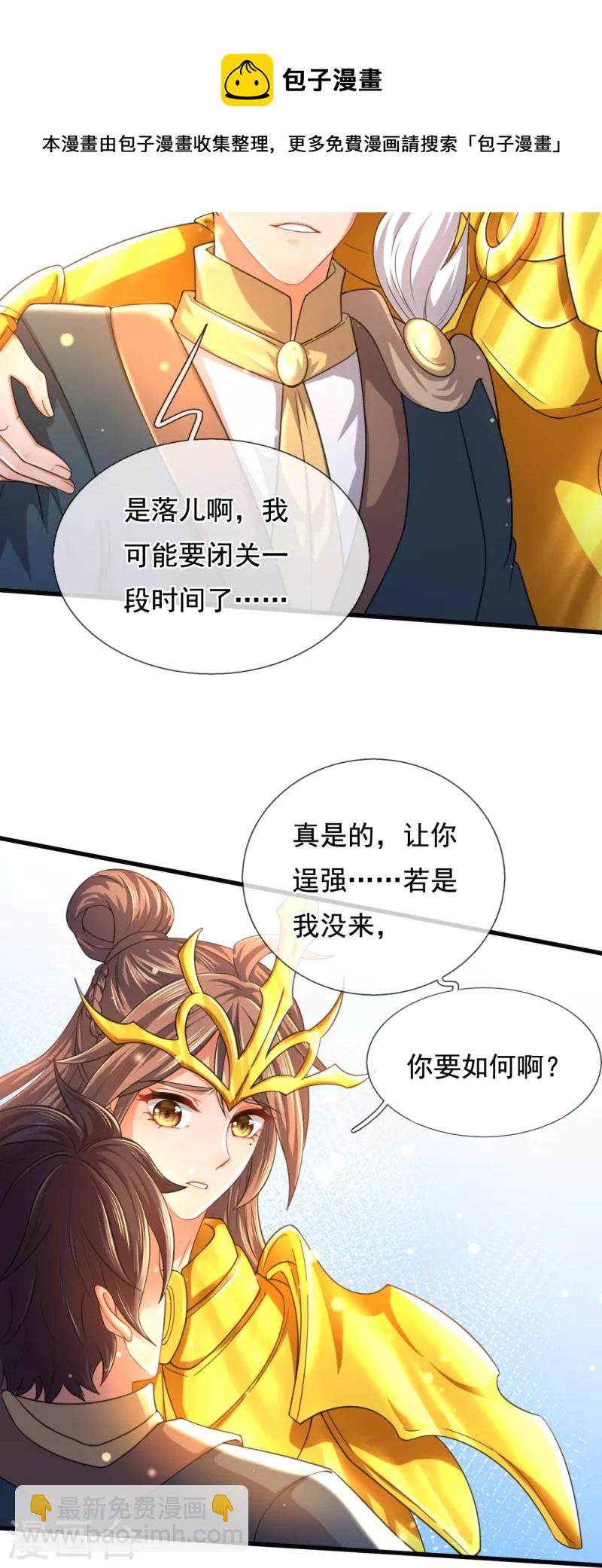 🍟萬古神王 第299话 神，会死吗？ 第37页