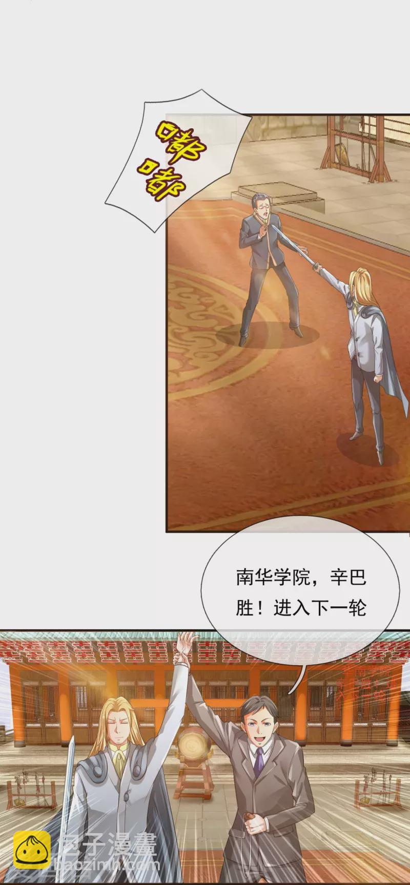 🍟萬古神王 第301话 武道大会 第11页