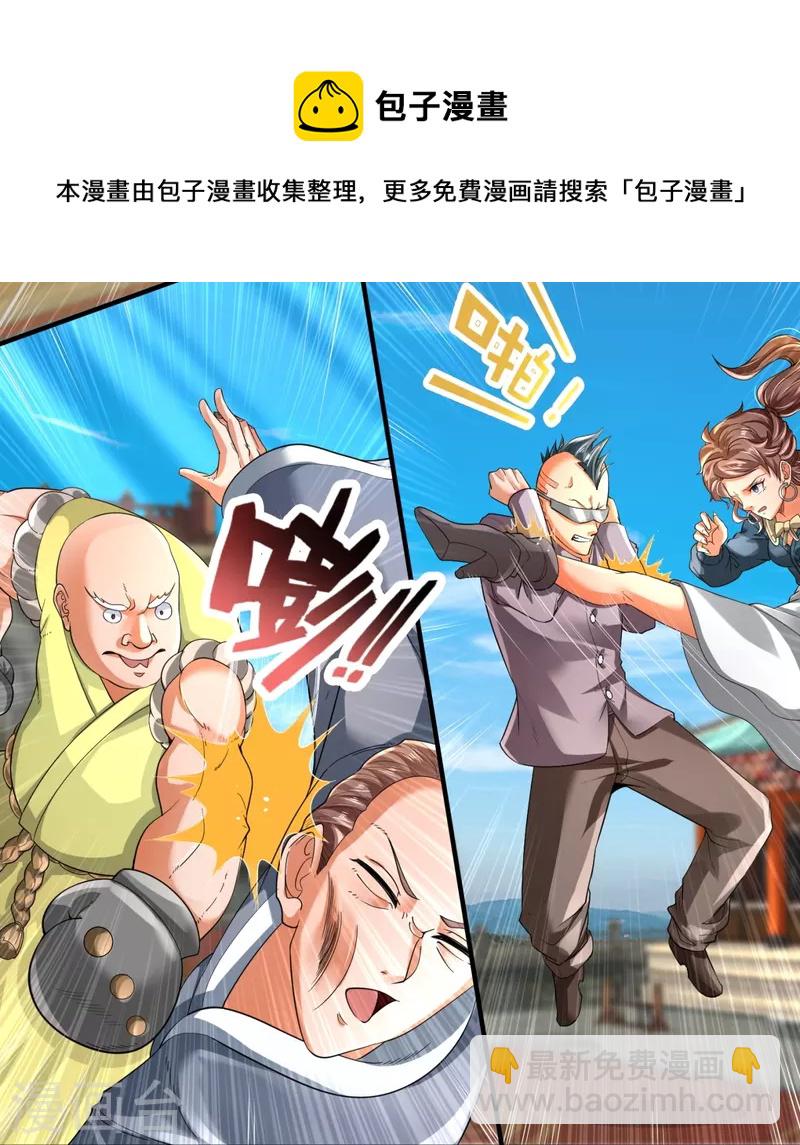 🍟萬古神王 第301话 武道大会 第13页