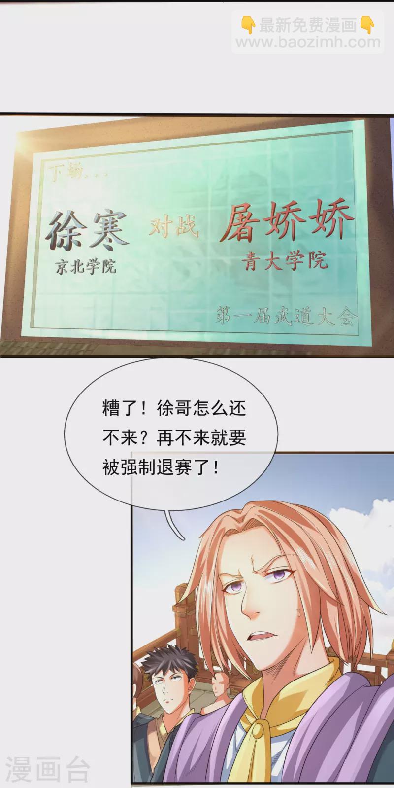 🍟萬古神王 第301话 武道大会 第14页