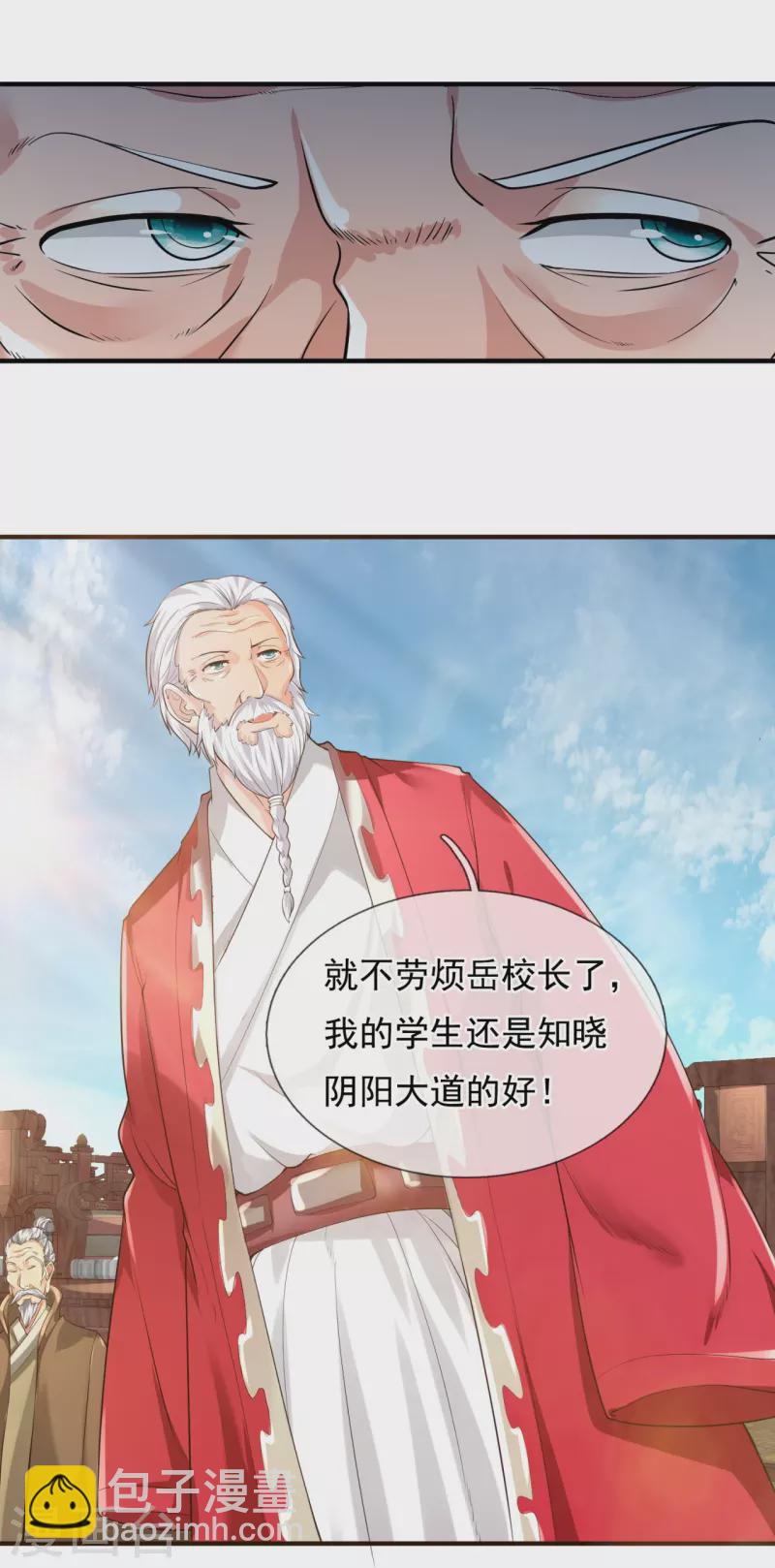 🍟萬古神王 第301话 武道大会 第17页