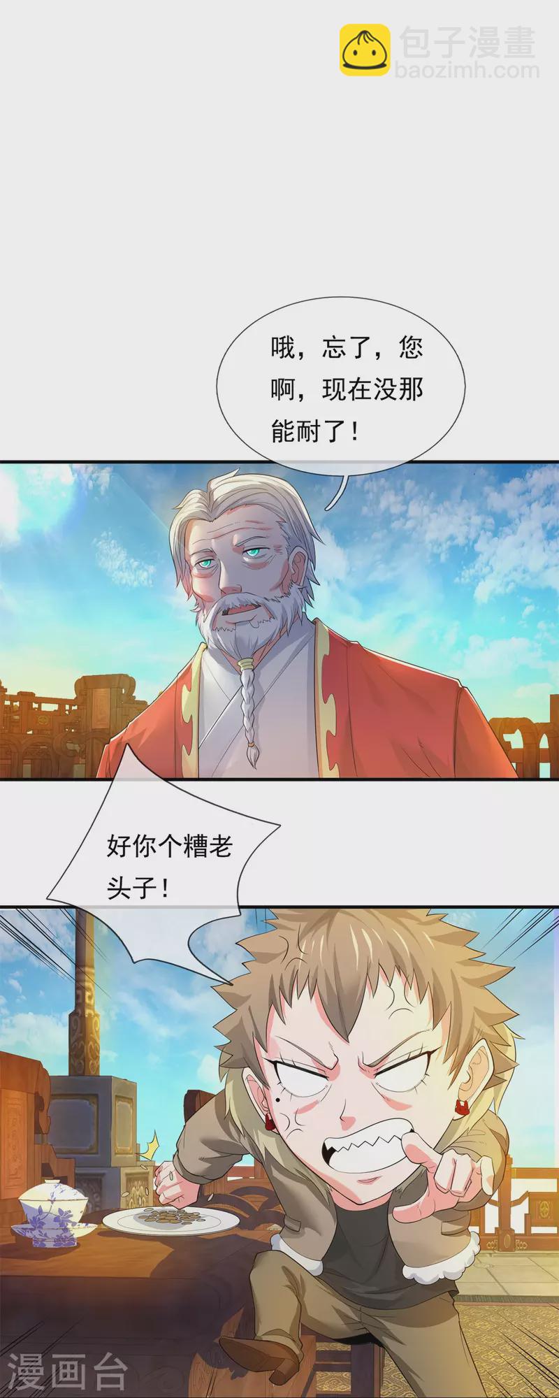 🍟萬古神王 第301话 武道大会 第20页