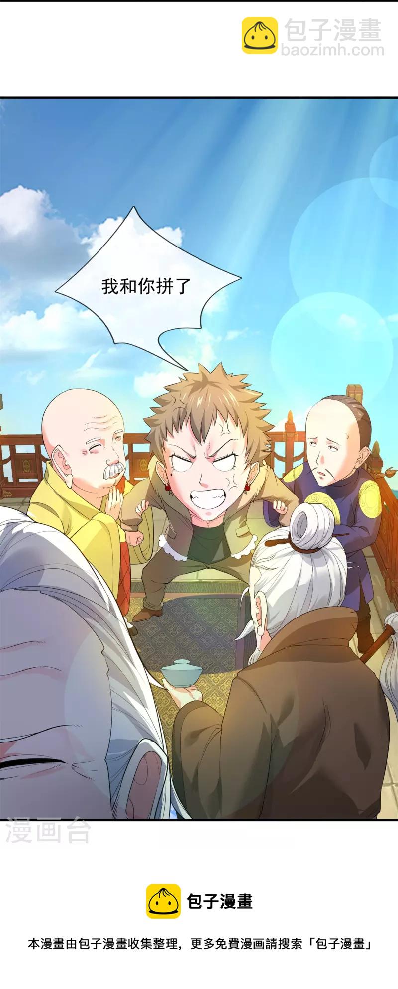 🍟萬古神王 第301话 武道大会 第21页