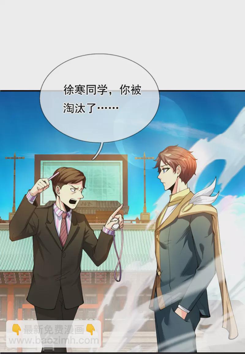 🍟萬古神王 第303话 徐寒对战屠骄骄 第14页