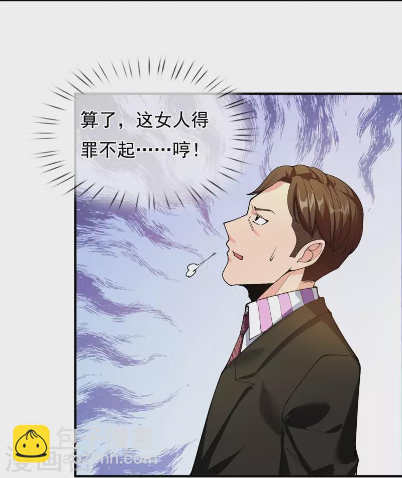🍟萬古神王 第303话 徐寒对战屠骄骄 第17页