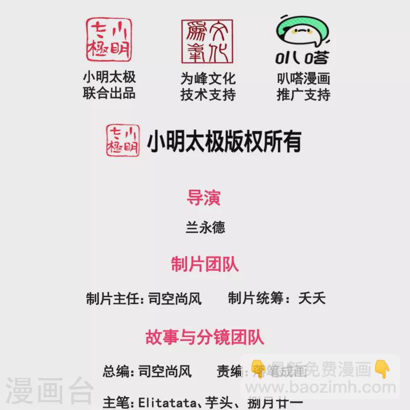 🍟萬古神王 第303话 徐寒对战屠骄骄 第2页